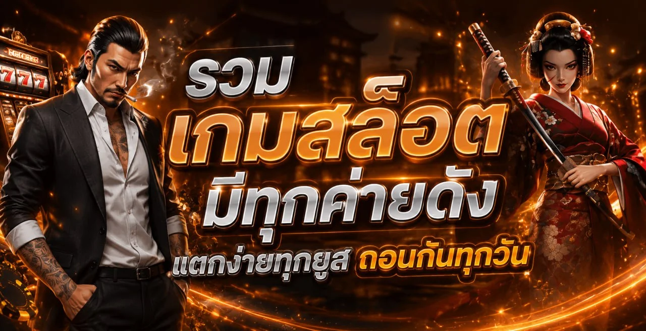 ขั้นตอนฝากถอนออโต้ผ่าน Wallet บนเว็บ WISH789